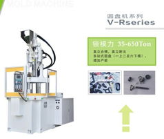 德润精机DR品牌55吨转盘注塑机 卓越性能与规格型号详解